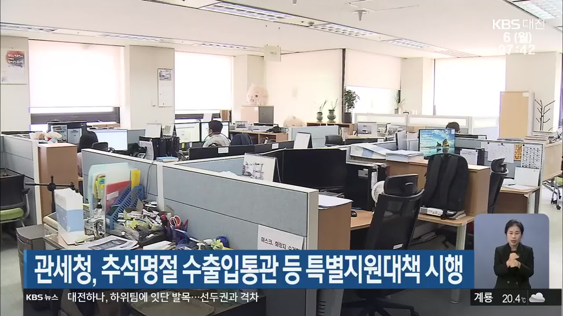 관세청, 추석명절 수출입통관 등 특별지원대책 시행