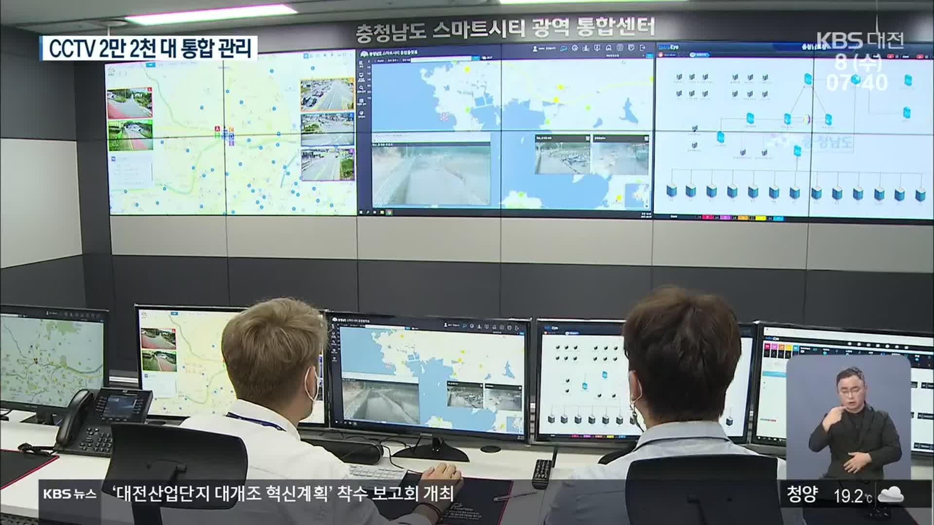 충남 CCTV 2만 2천 대 하나로…광역 통합플랫폼 구축