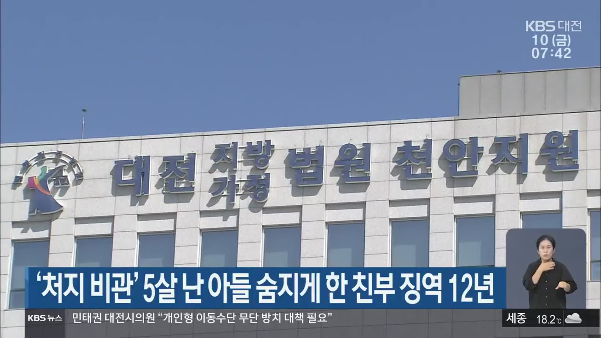 ‘처지 비관’ 5살 난 아들 숨지게 한 친부 징역 12년