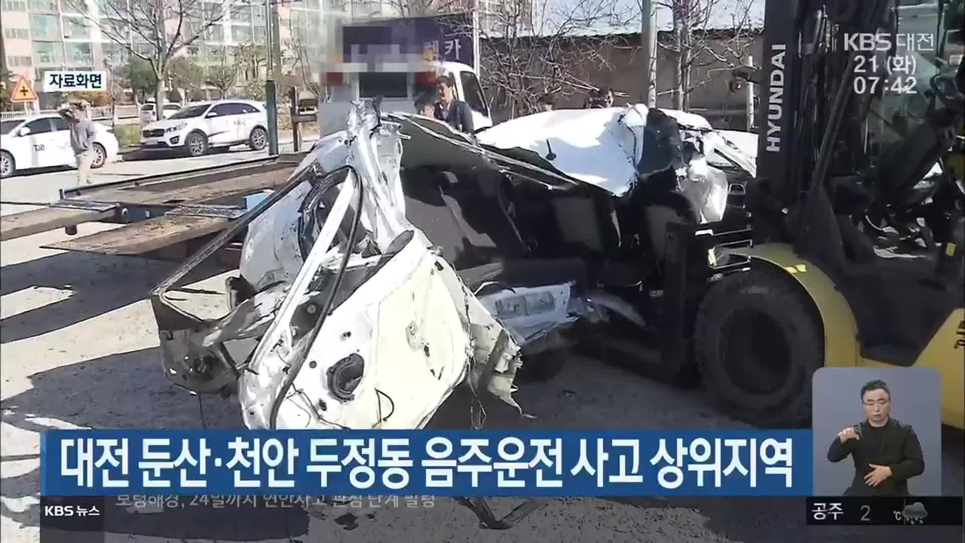 대전 둔산·천안 두정동 음주운전 사고 상위지역
