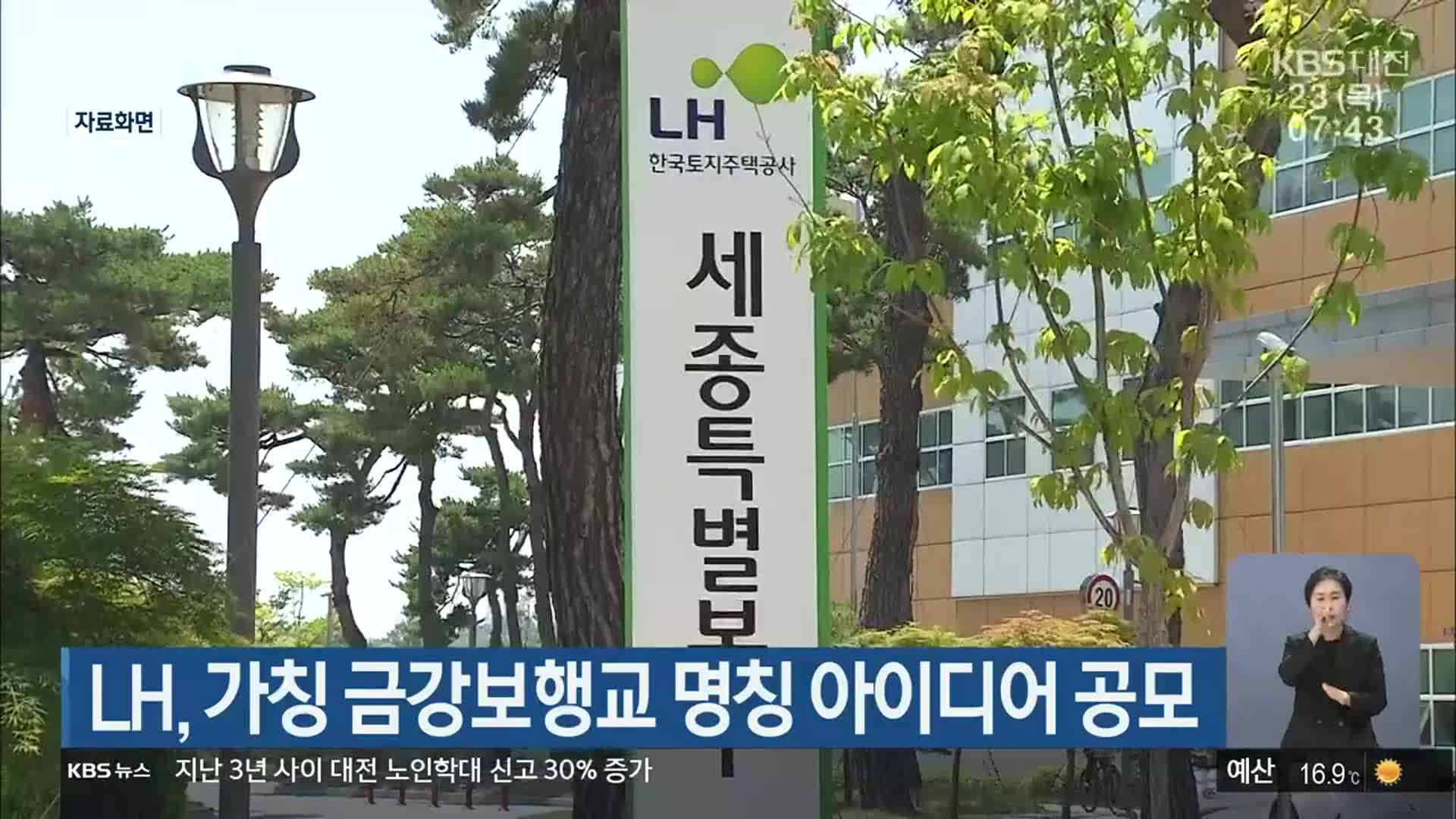 LH, 가칭 금강보행교 명칭 아이디어 공모