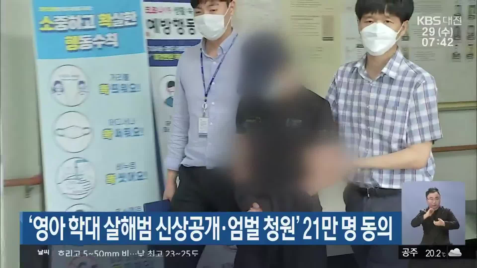 ‘영아 학대 살해범 신상공개·엄벌 청원’ 21만 명 동의