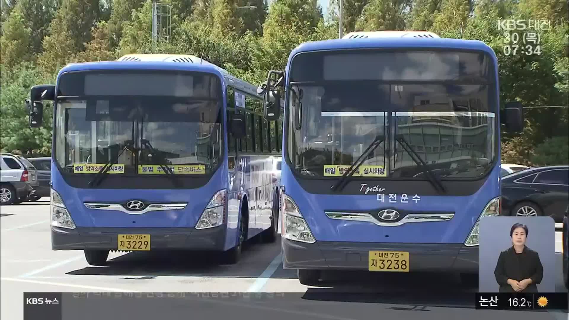 대전 시내버스 오늘부터 파업…노사 협상 최종 결렬