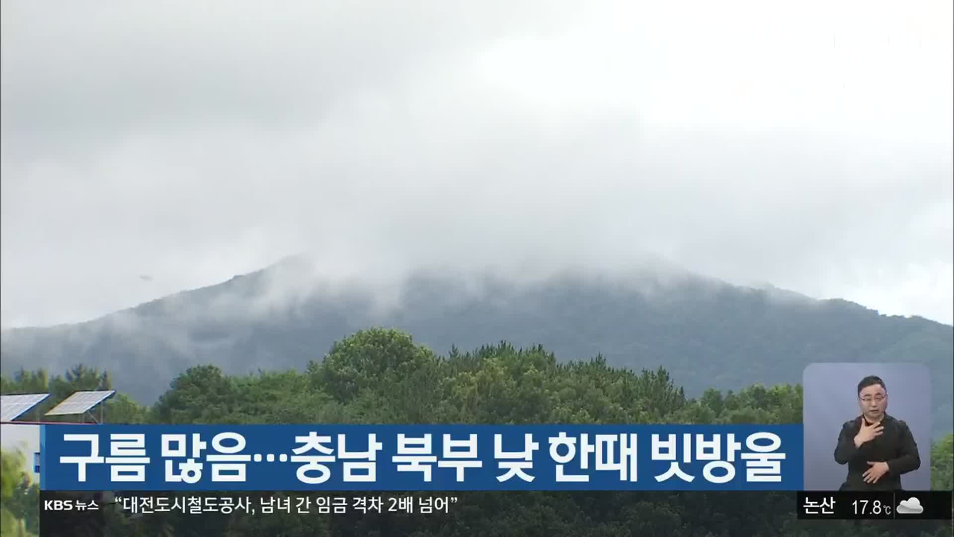 대전·세종·충남 구름 많음…충남 북부 낮 한때 빗방울