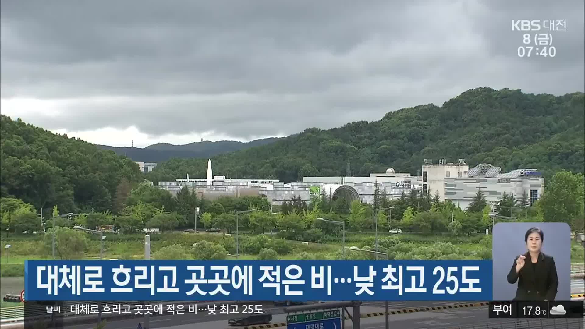 대전·세종·충남 대체로 흐리고 곳곳에 적은 비…낮 최고 25도