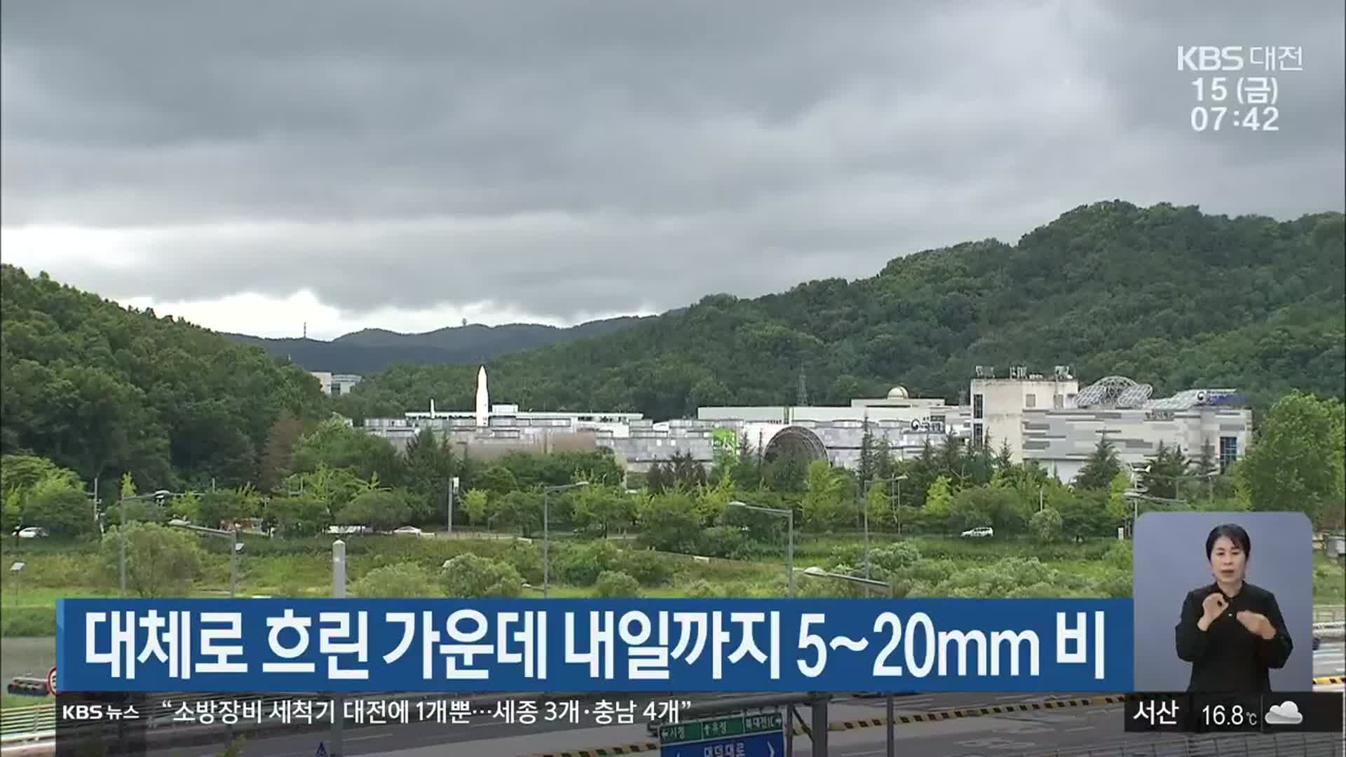 대전·세종·충남 대체로 흐린 가운데 내일까지 5~20mm 비