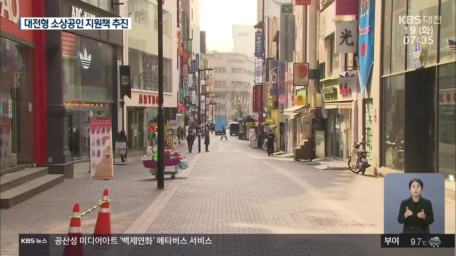 자영업자 ‘숨통’ 트일까…방역완화·지원대책