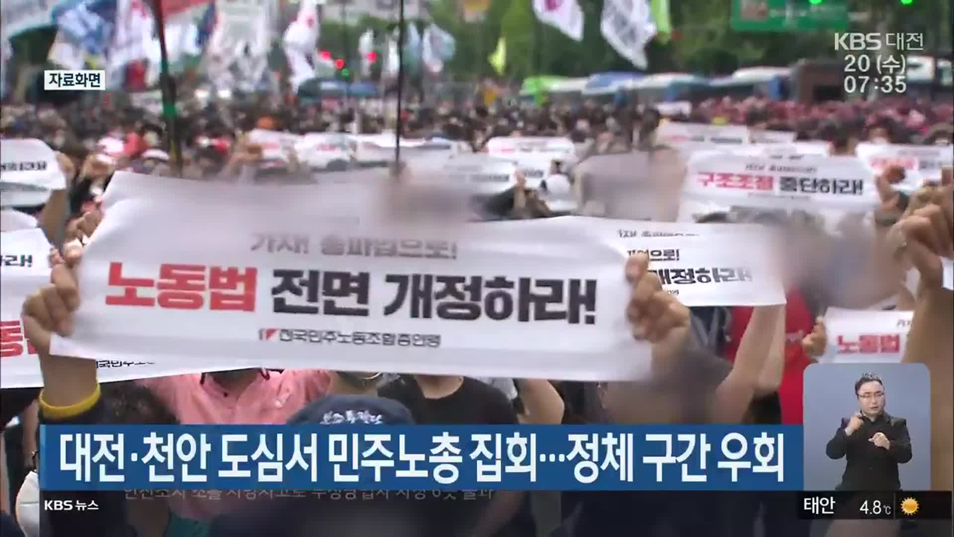 대전·천안 도심서 민주노총 집회…정체 구간 우회