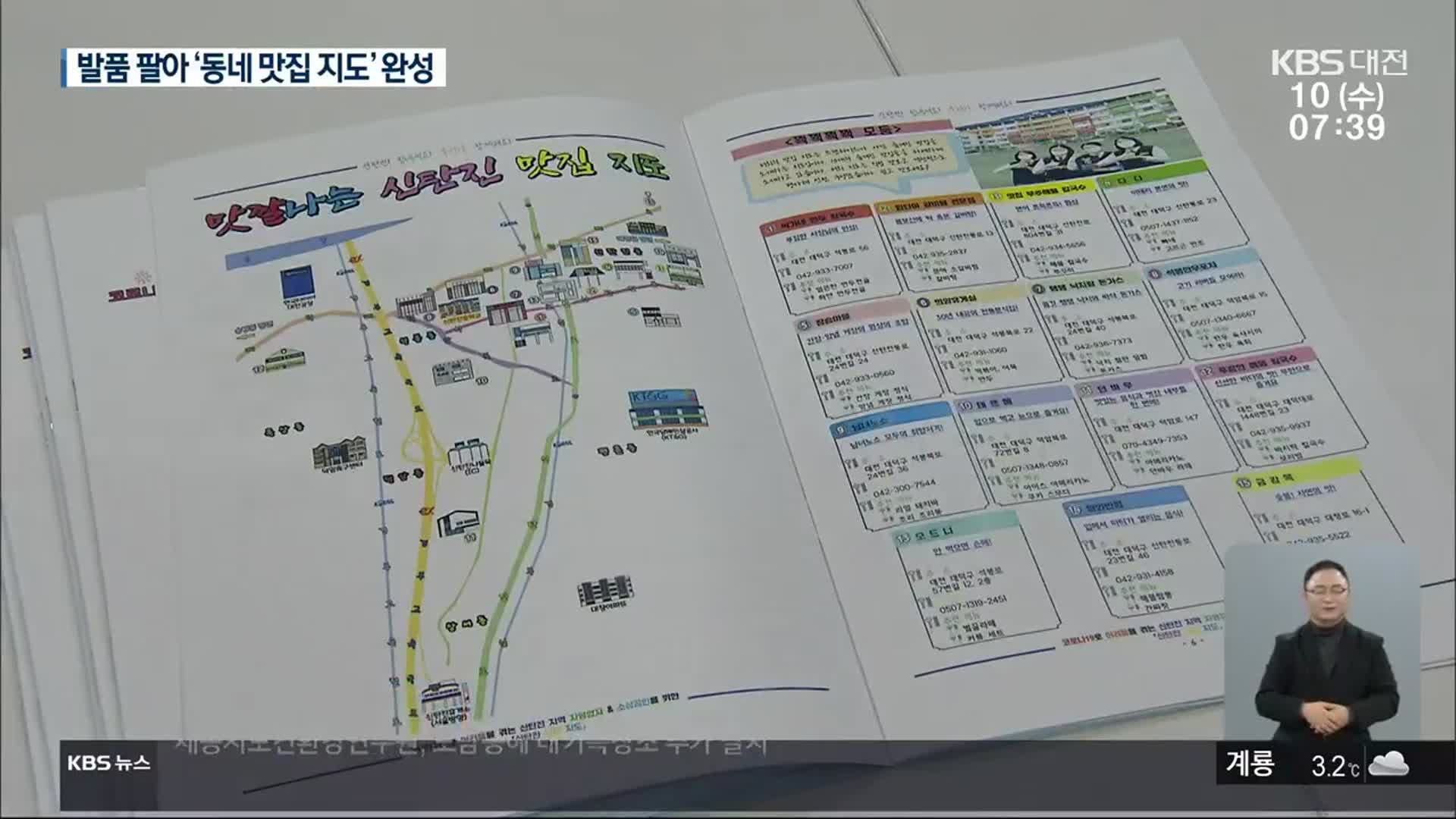 “코로나 함께 이겨요”…학생들이 발품 팔아 ‘동네 맛집 지도’ 완성