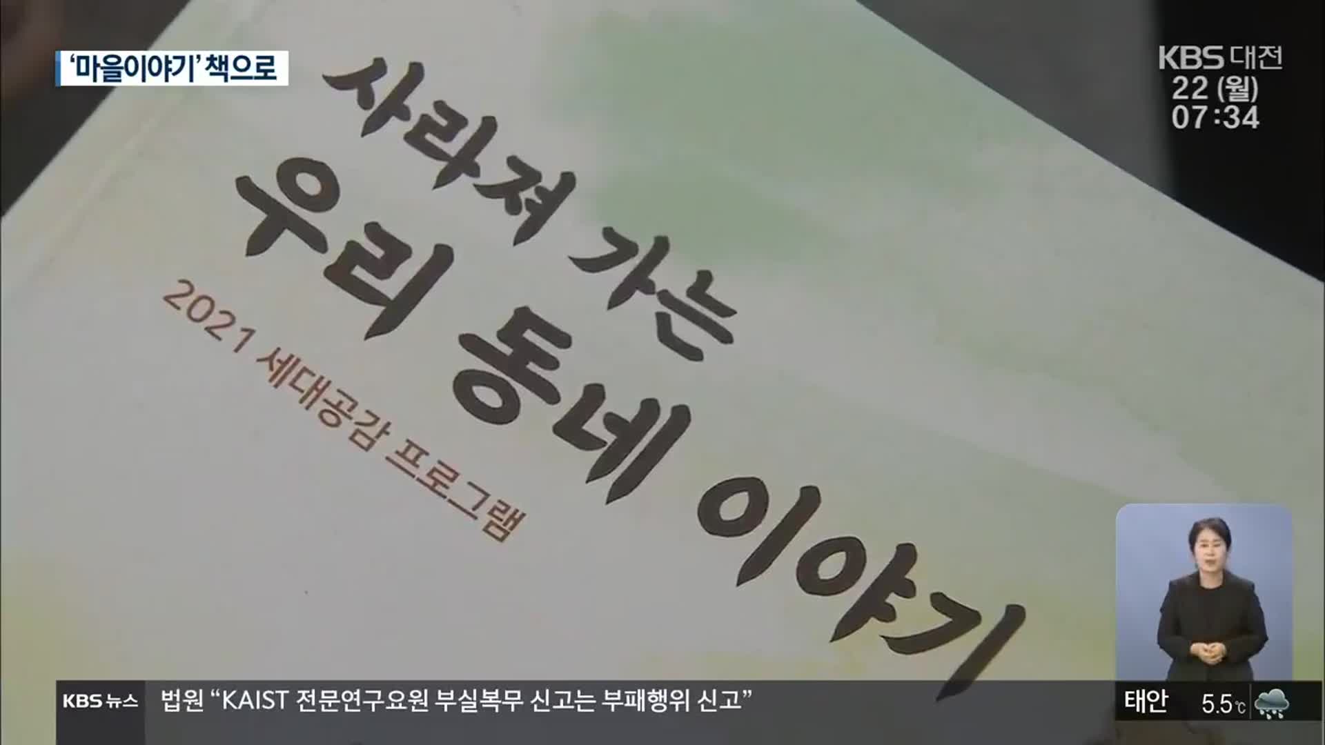 사라져가는 마을이야기 ‘책으로’