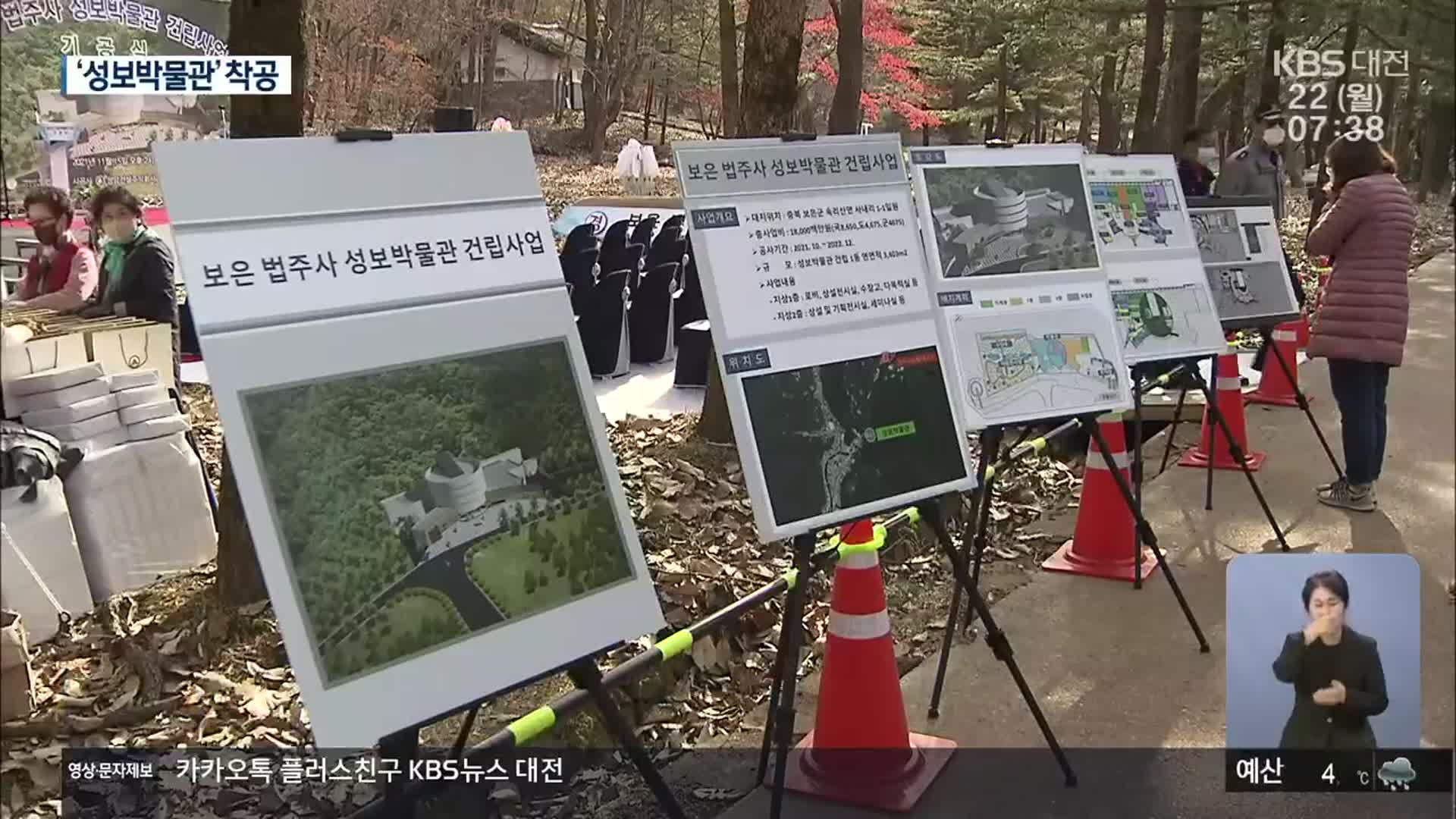 법주사 ‘성보박물관’ 기공…“창고 속 천년 문화재 관리”