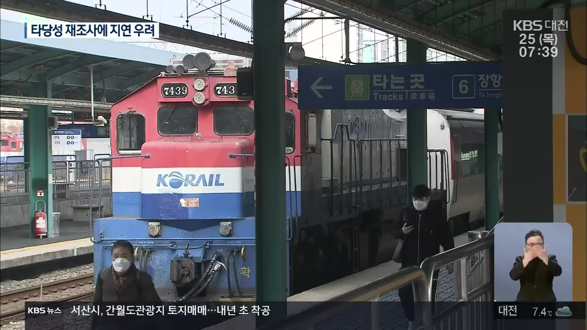 천안-청주공항 전철 지지부진…내년 초 분수령