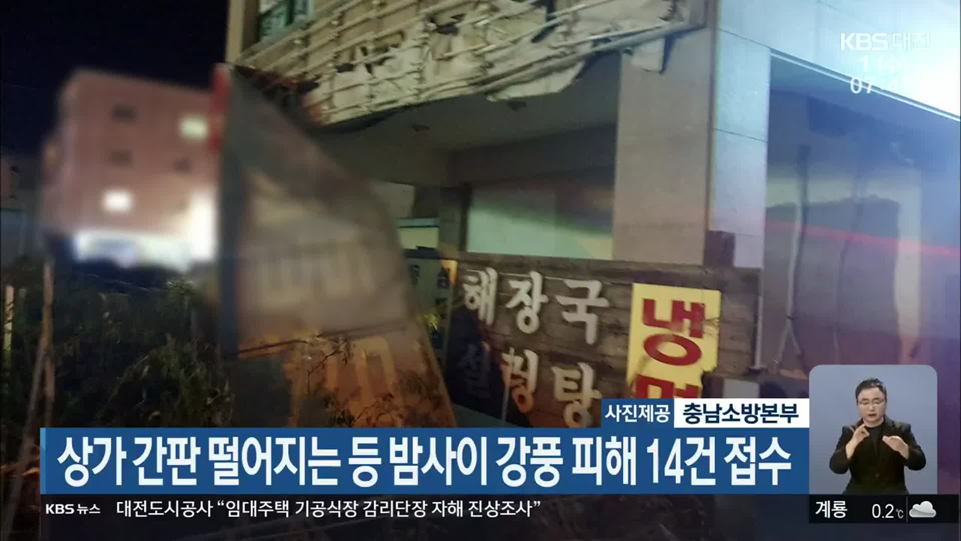 상가 간판 떨어지는 등 밤사이 강풍 피해 14건 접수
