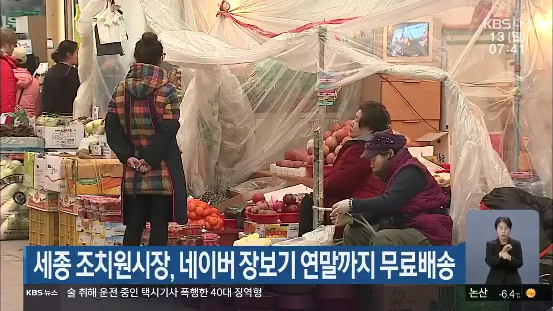 세종 조치원시장, 네이버 장보기 연말까지 무료배송