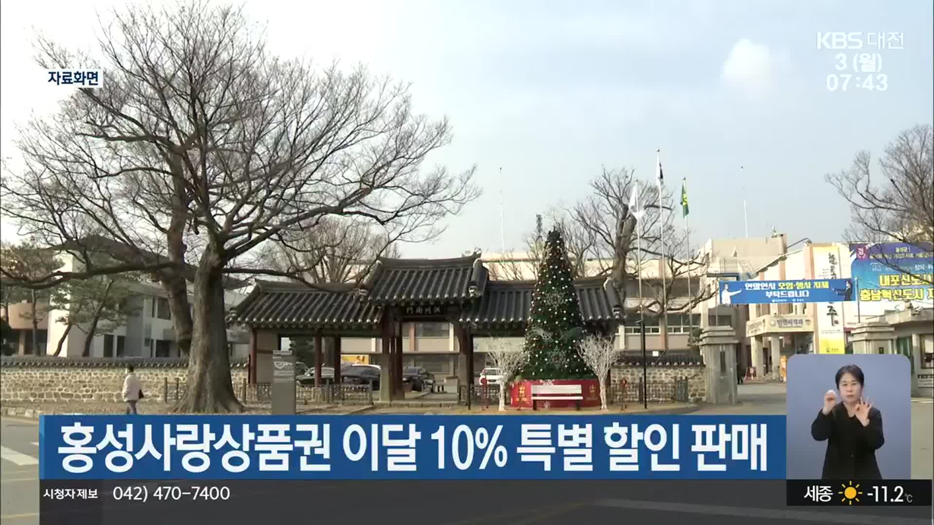 홍성사랑상품권 이달 10% 특별 할인 판매