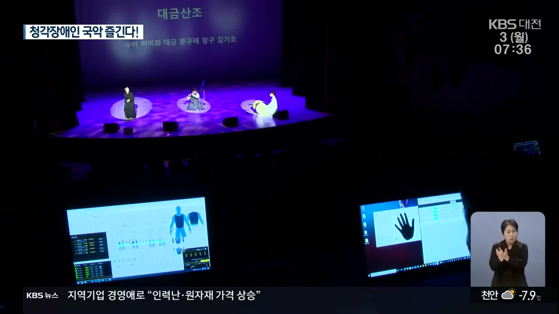 청각 장애인도 국악 공연 즐긴다!