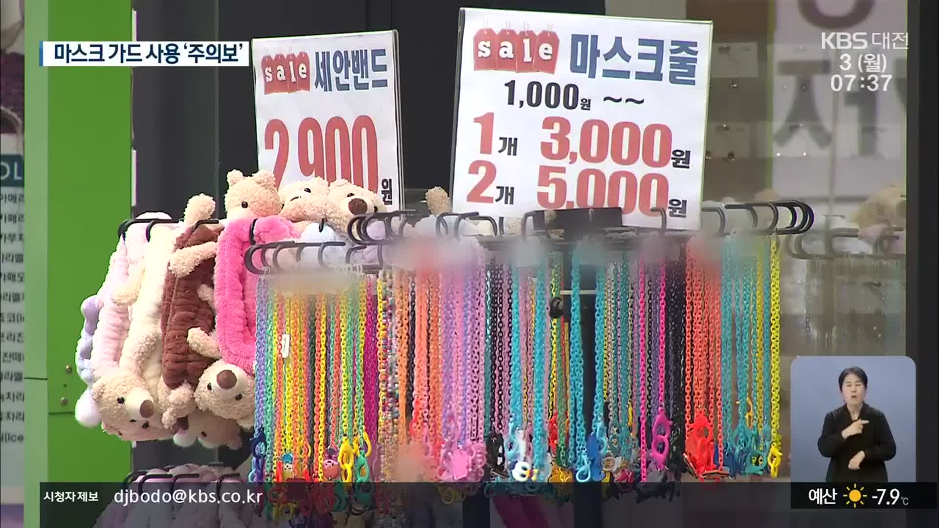 마스크 가드 사용 ‘주의보’…“일부 방역 효과 낮춰”