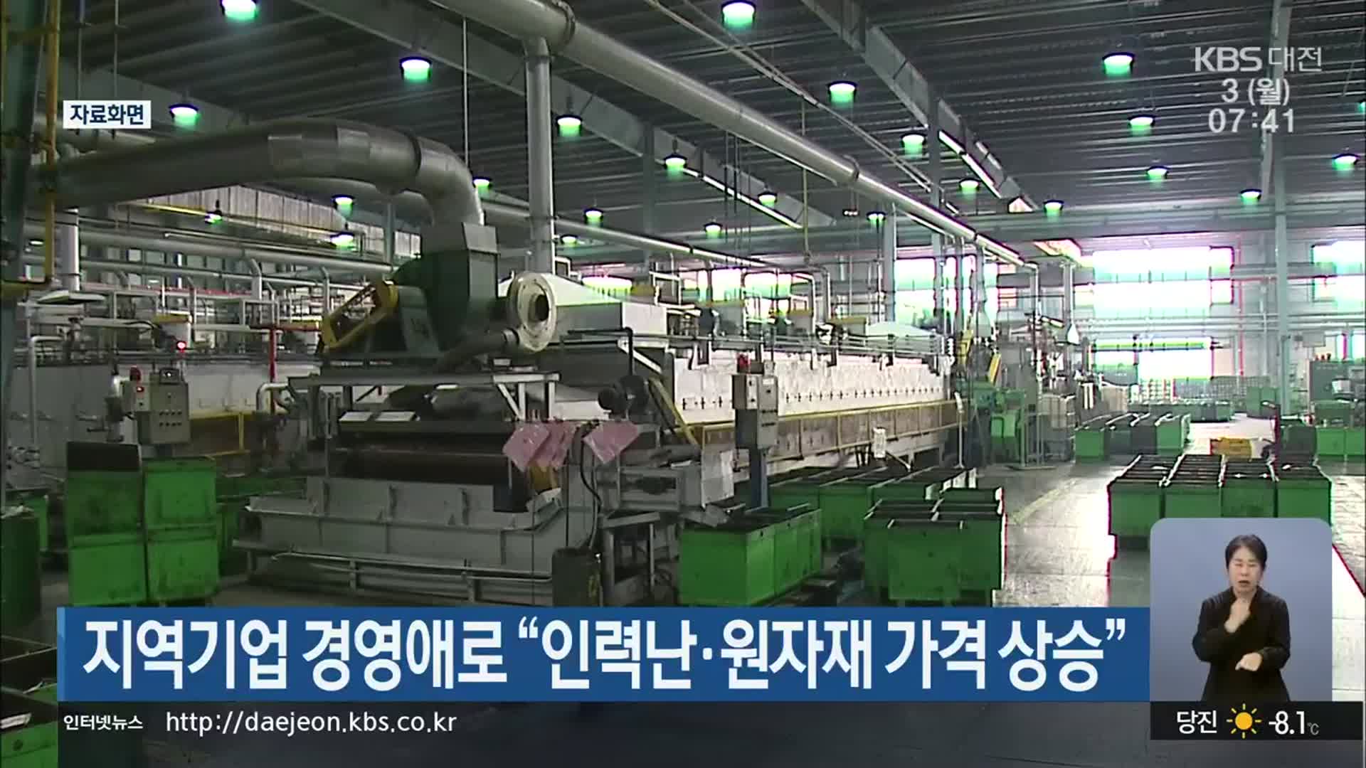 지역기업 경영애로 “인력난·원자재 가격 상승”