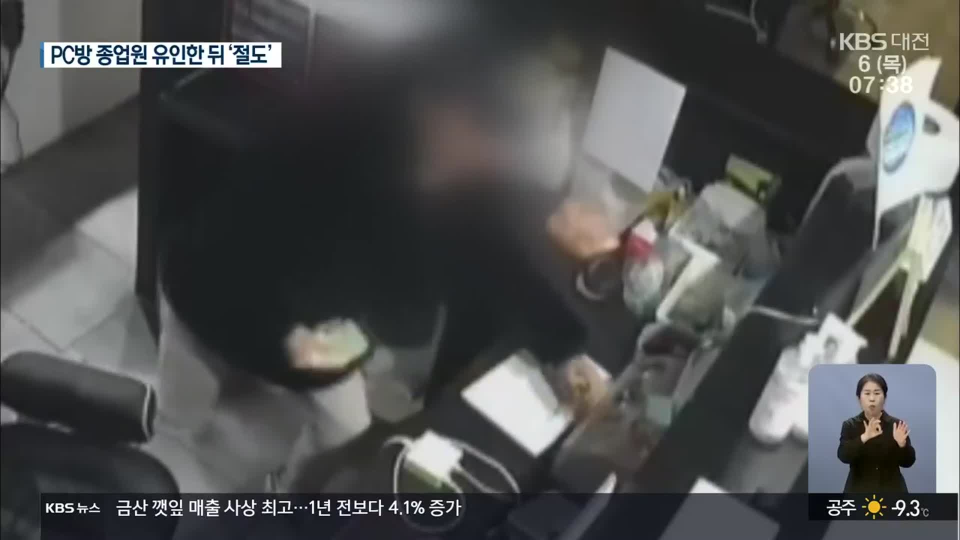 “화장실 막혔다”며 직원 유인…PC방 노린 절도범 경찰 수사