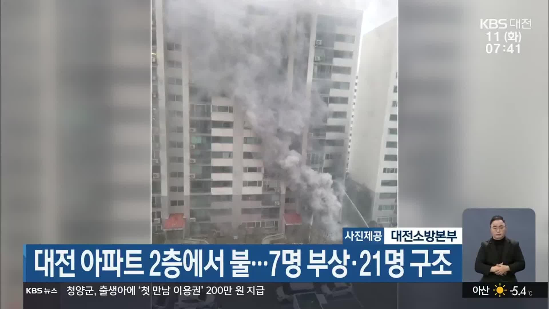 대전 아파트 2층에서 불…7명 부상·21명 구조