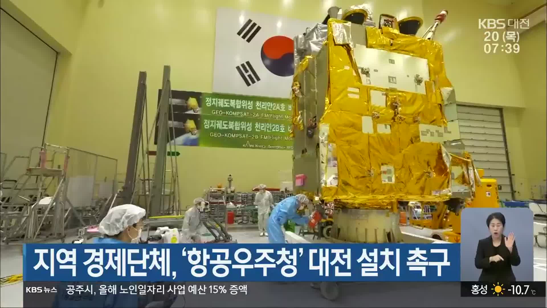 지역 경제단체, ‘항공우주청’ 대전 설치 촉구