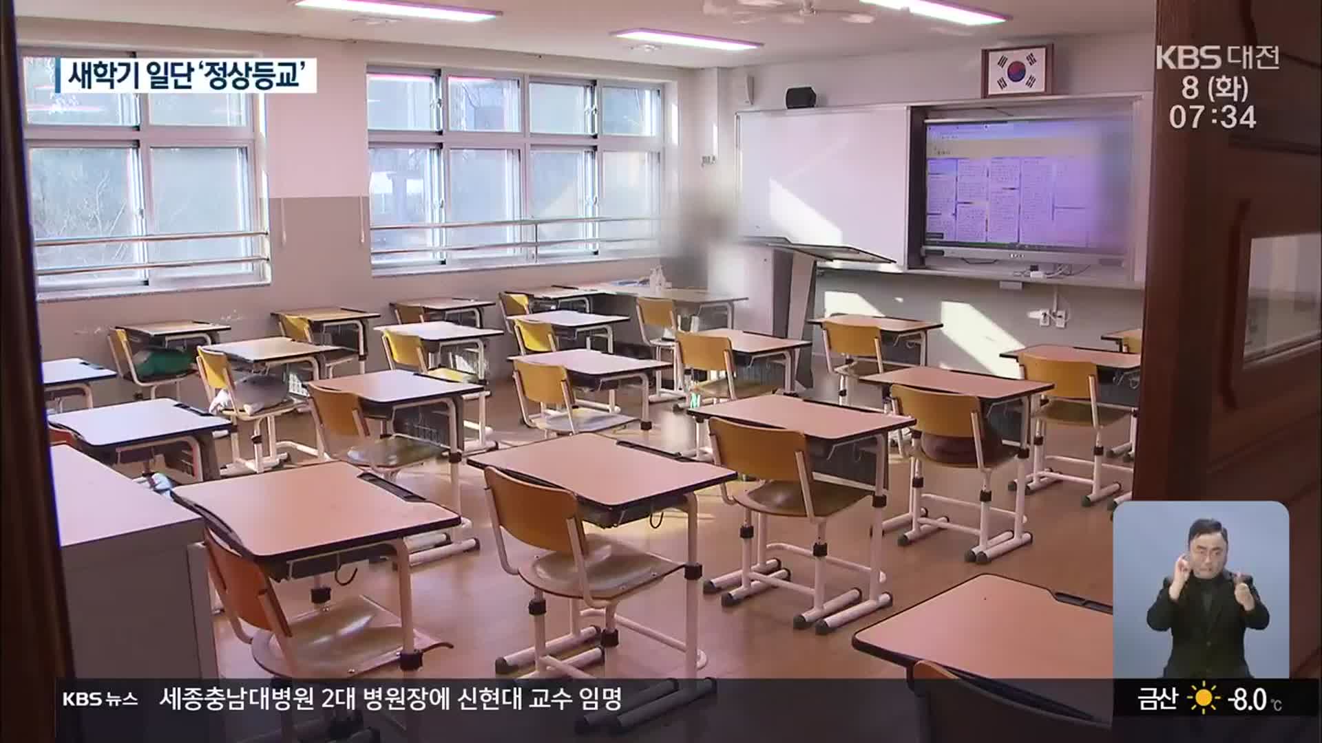 확진자 급증에 학교 방역 강화…새 학기 일단 정상 등교