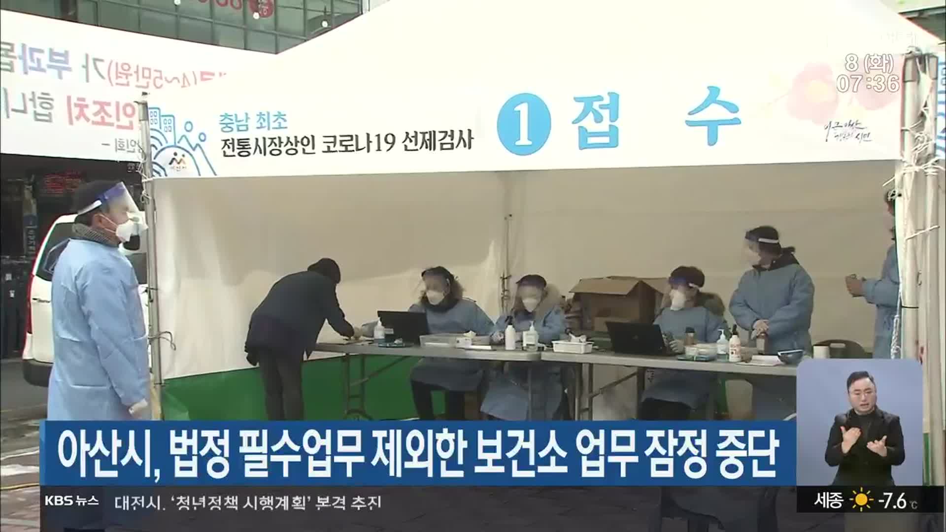 아산시, 법정 필수업무 제외한 보건소 업무 잠정 중단