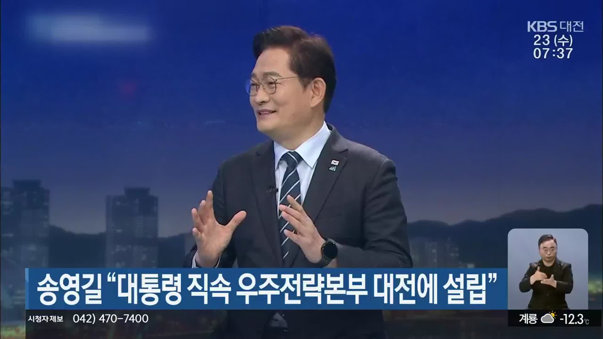 송영길 “대통령 직속 우주전략본부 대전에 설립”