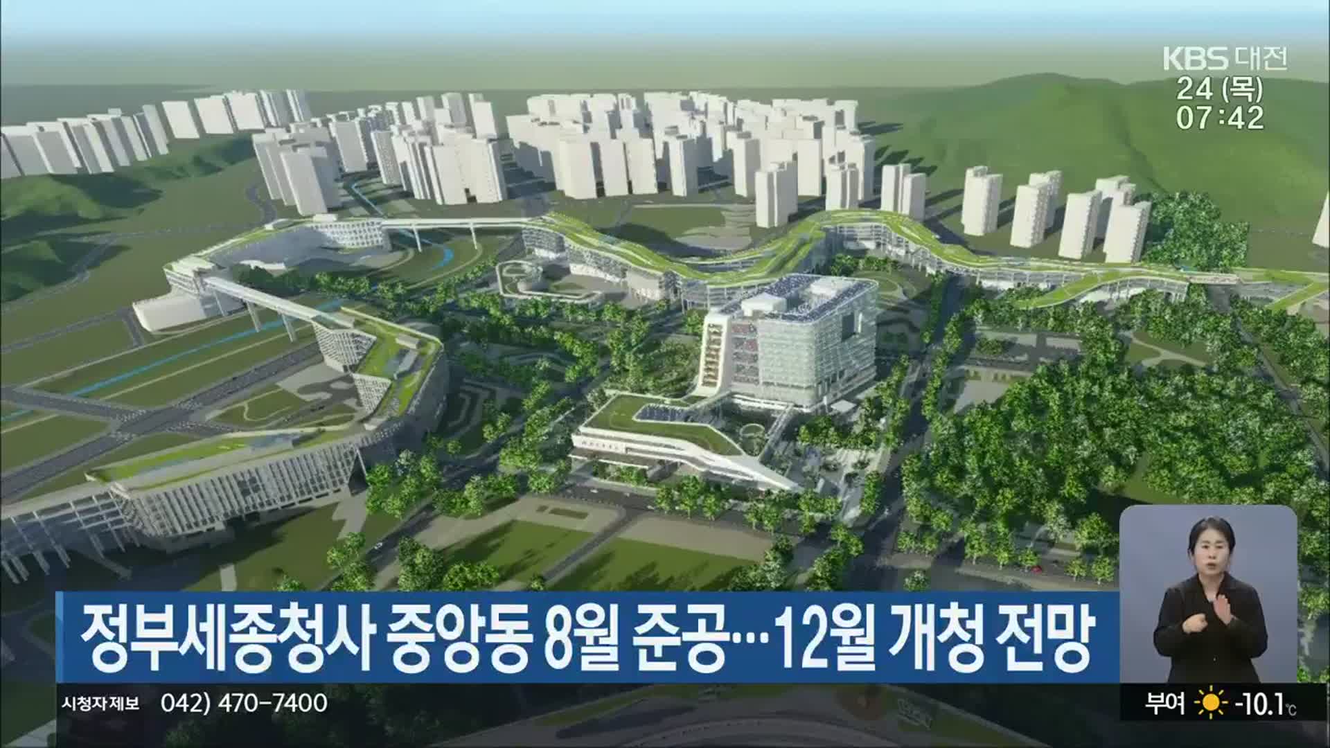 정부세종청사 중앙동 8월 준공…12월 개청 전망