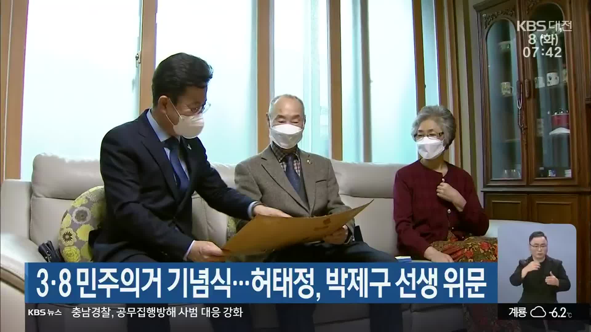 3·8 민주의거 기념식…허태정, 박제구 선생 위문