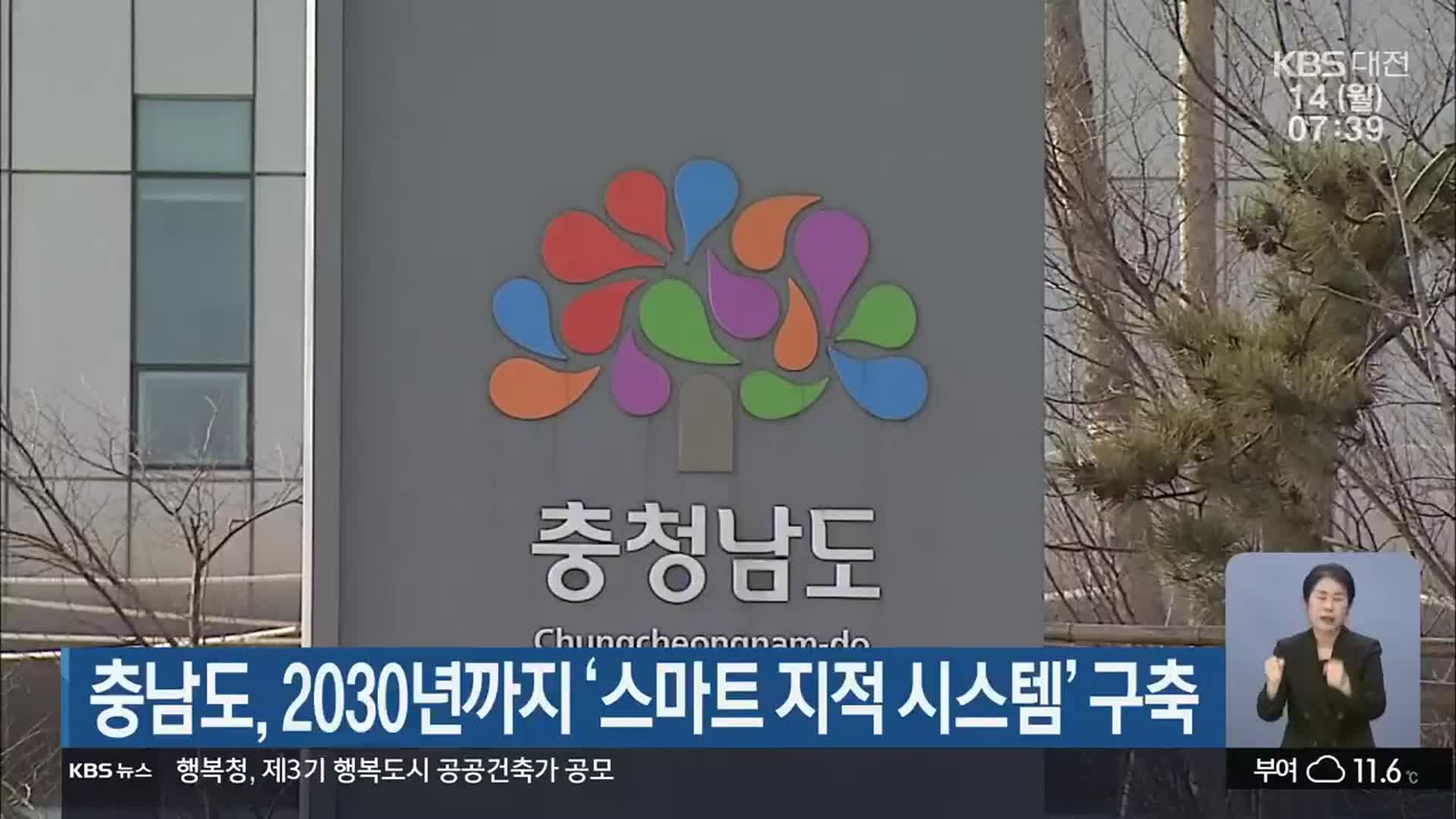 충남도, 2030년까지 ‘스마트 지적 시스템’ 구축