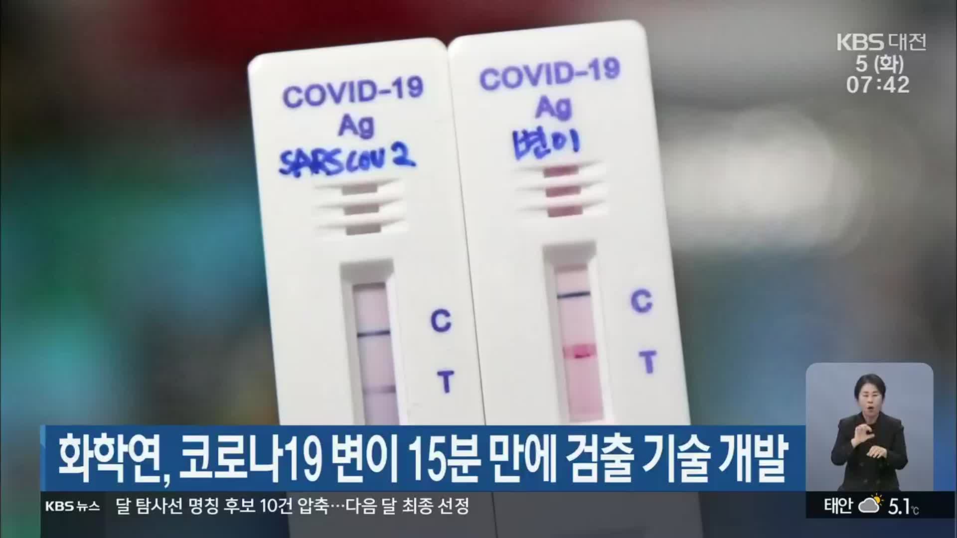 화학연, 코로나19 변이 15분 만에 검출 기술 개발