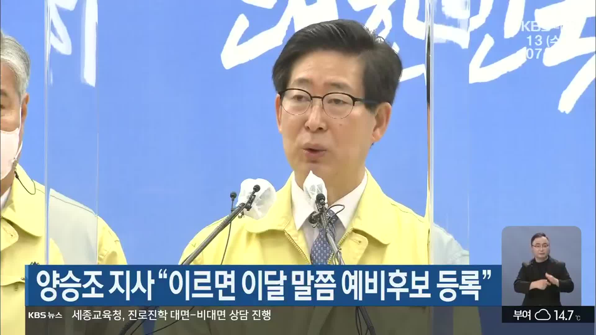 양승조 지사 “이르면 이달 말쯤 예비후보 등록”
