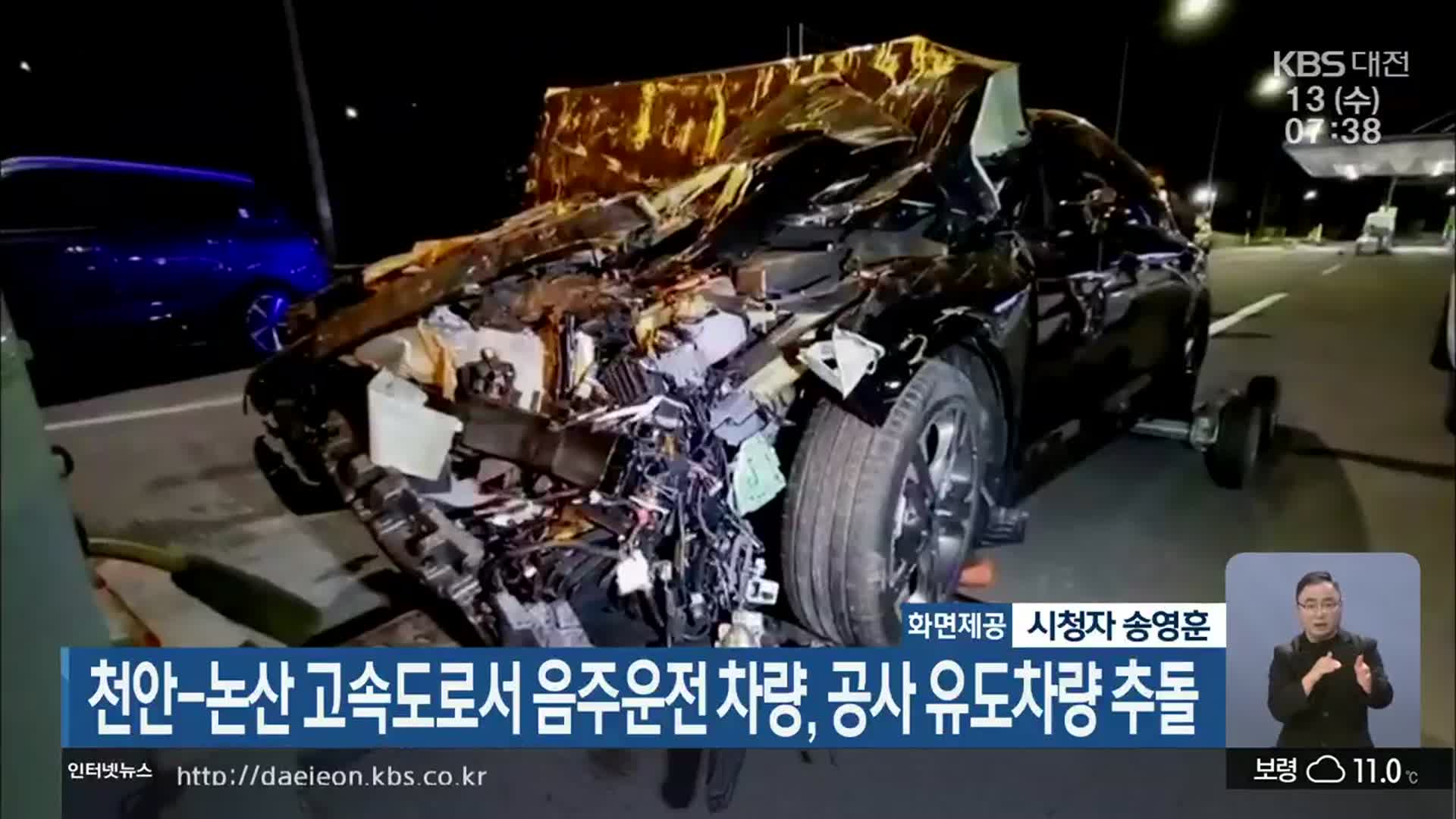 천안-논산 고속도로서 음주운전 차량, 공사 유도차량 추돌