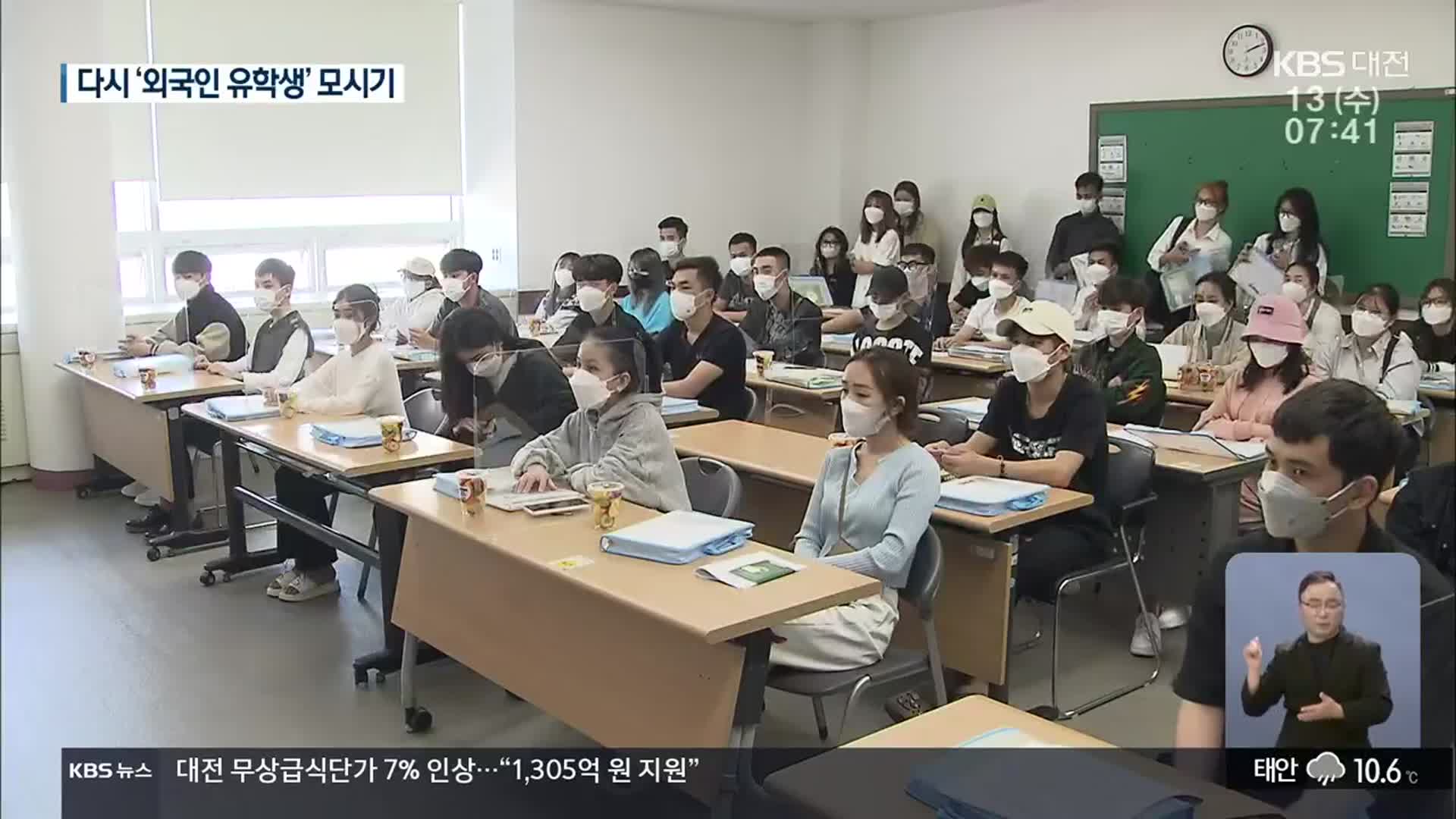 일상회복 전환 논의…외국인 유학생 유치 재개