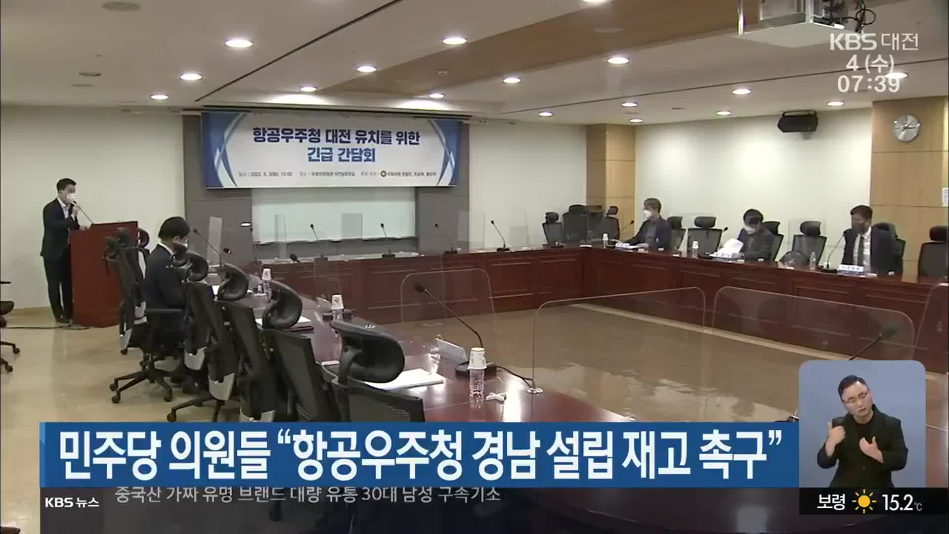 민주당 의원들 “항공우주청 경남 설립 재고 촉구”
