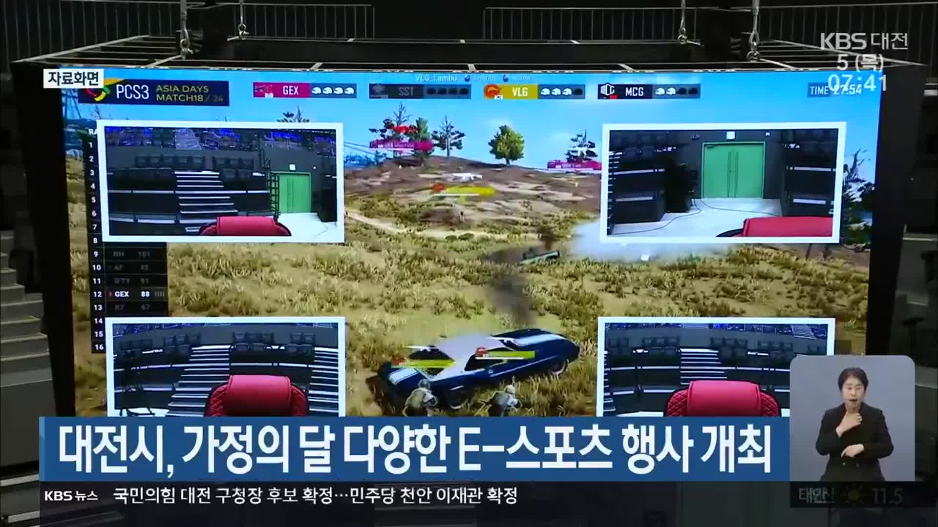 대전시, 가정의 달 다양한 E-스포츠 행사 개최