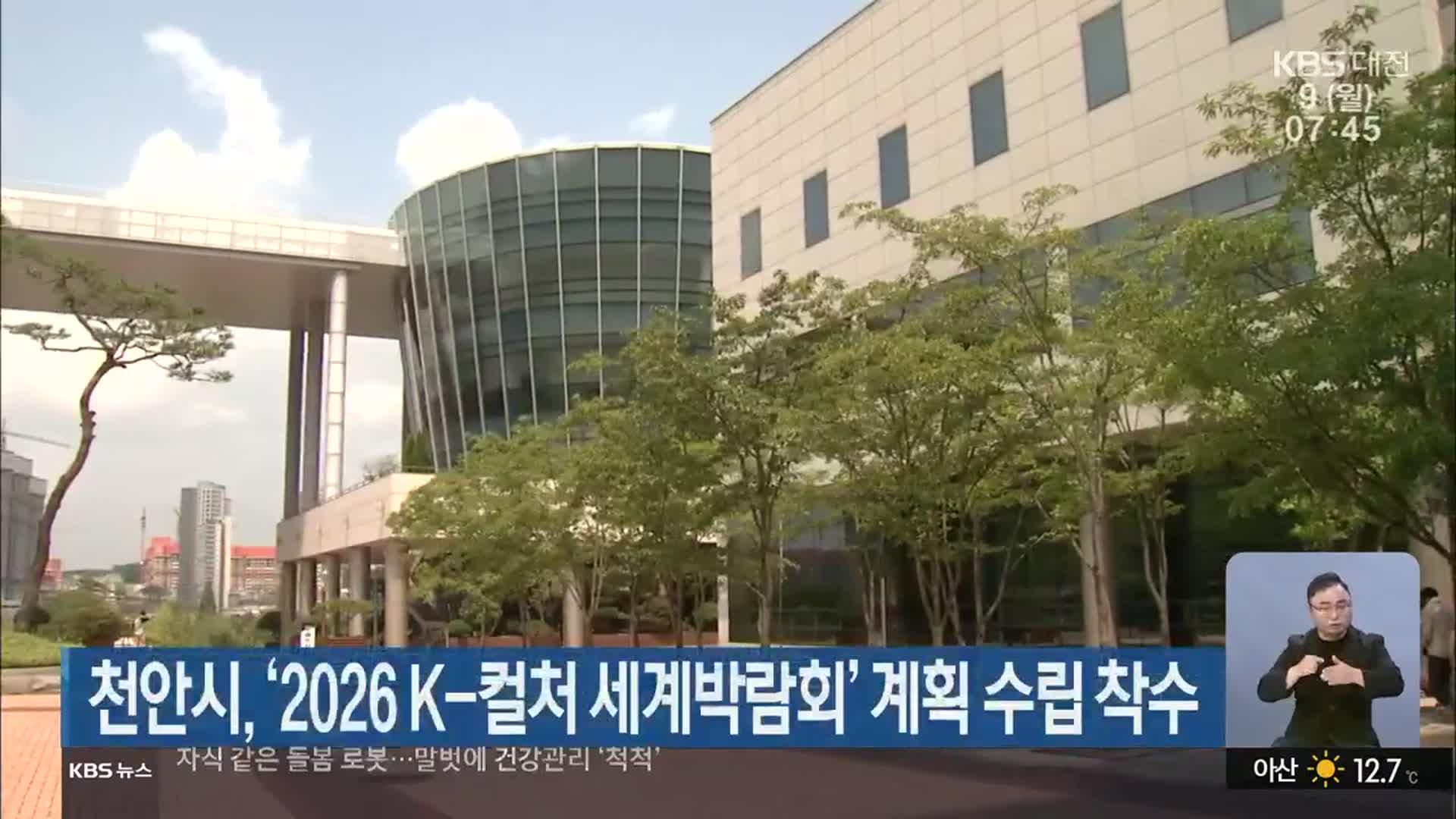 천안시, ‘2026 K-컬처 세계박람회’ 계획 수립 착수 