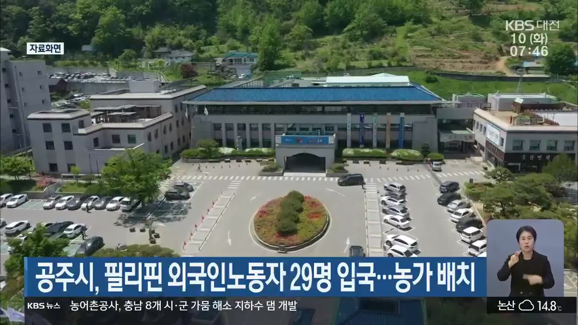 공주시, 필리핀 외국인노동자 29명 입국…농가 배치