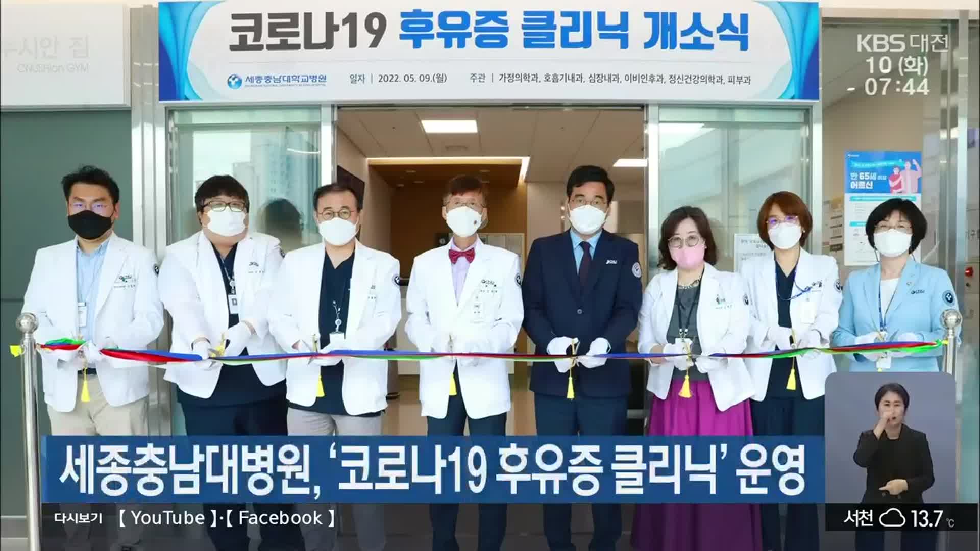 세종충남대병원, ‘코로나19 후유증 클리닉’ 운영