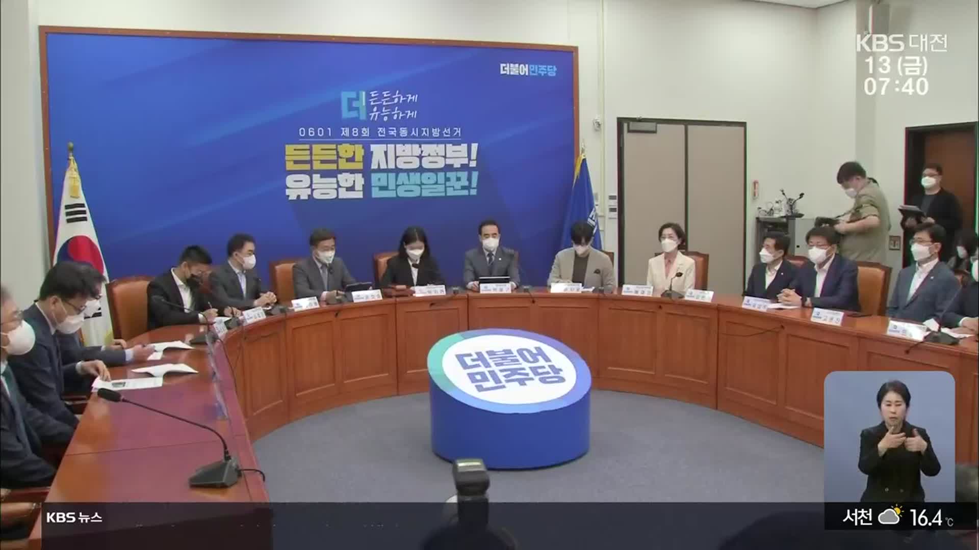 ‘성비위 의혹’ 박완주 전격 제명…지방선거 대형 ‘악재’