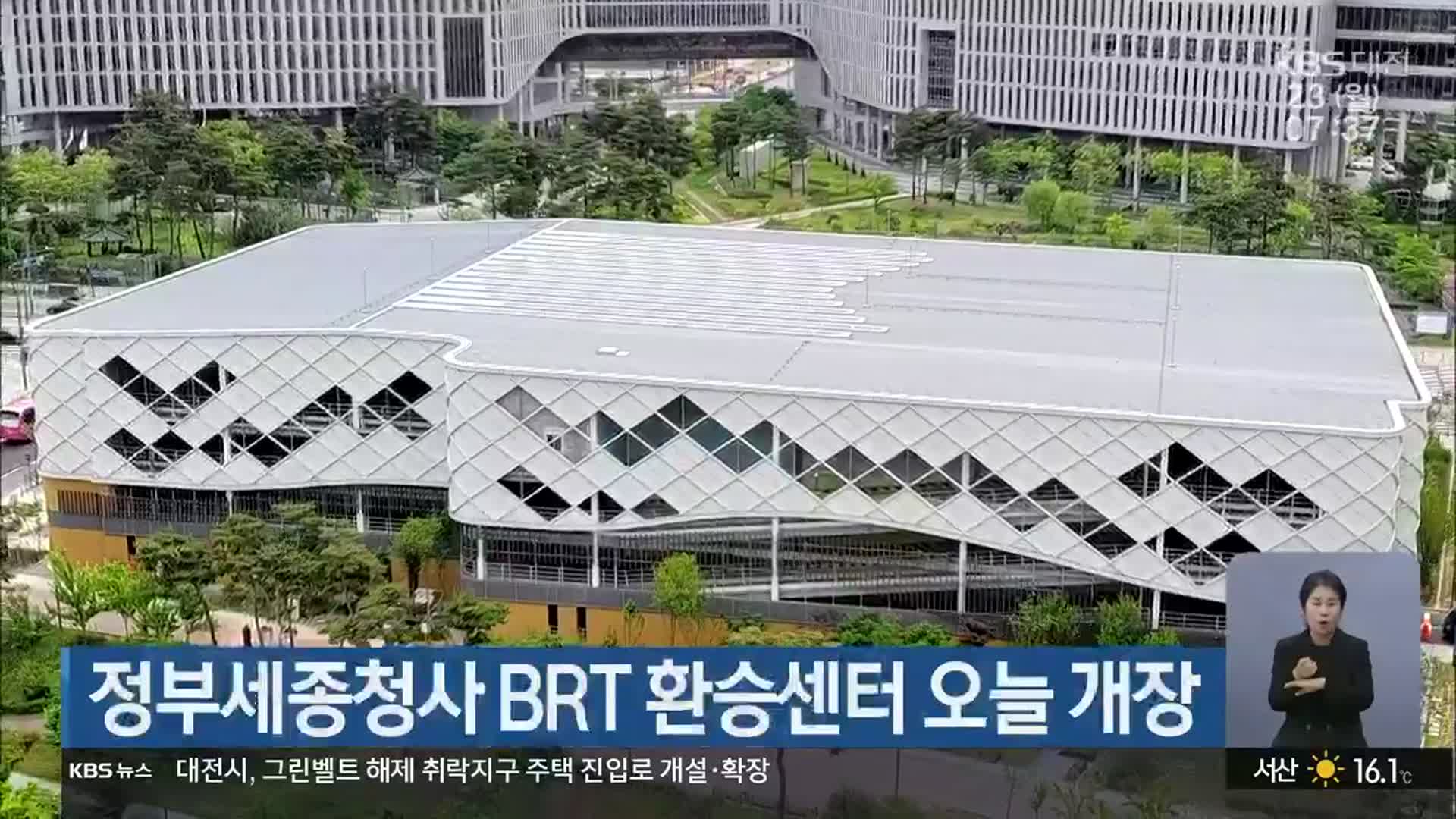 정부세종청사 BRT 환승센터 오늘 개장