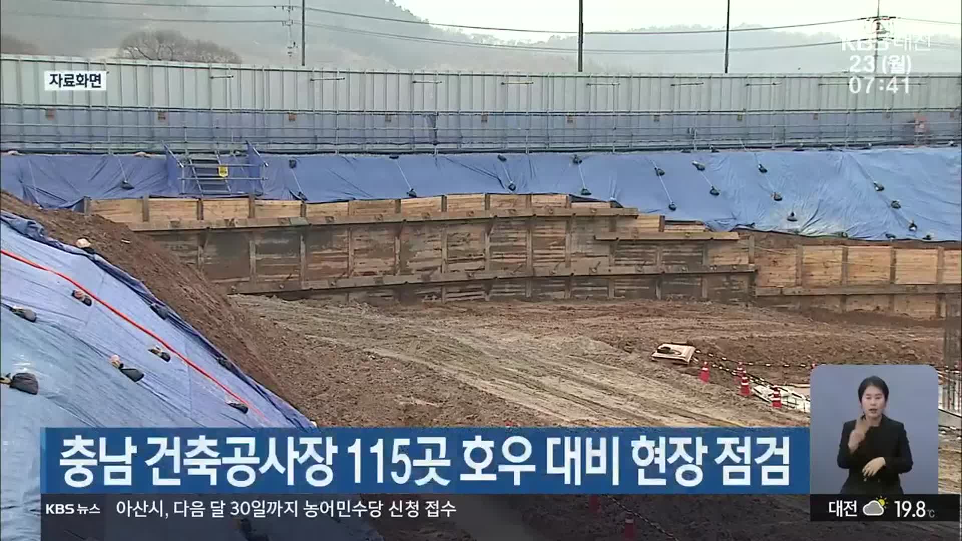 충남 건축공사장 115곳 호우 대비 현장 점검