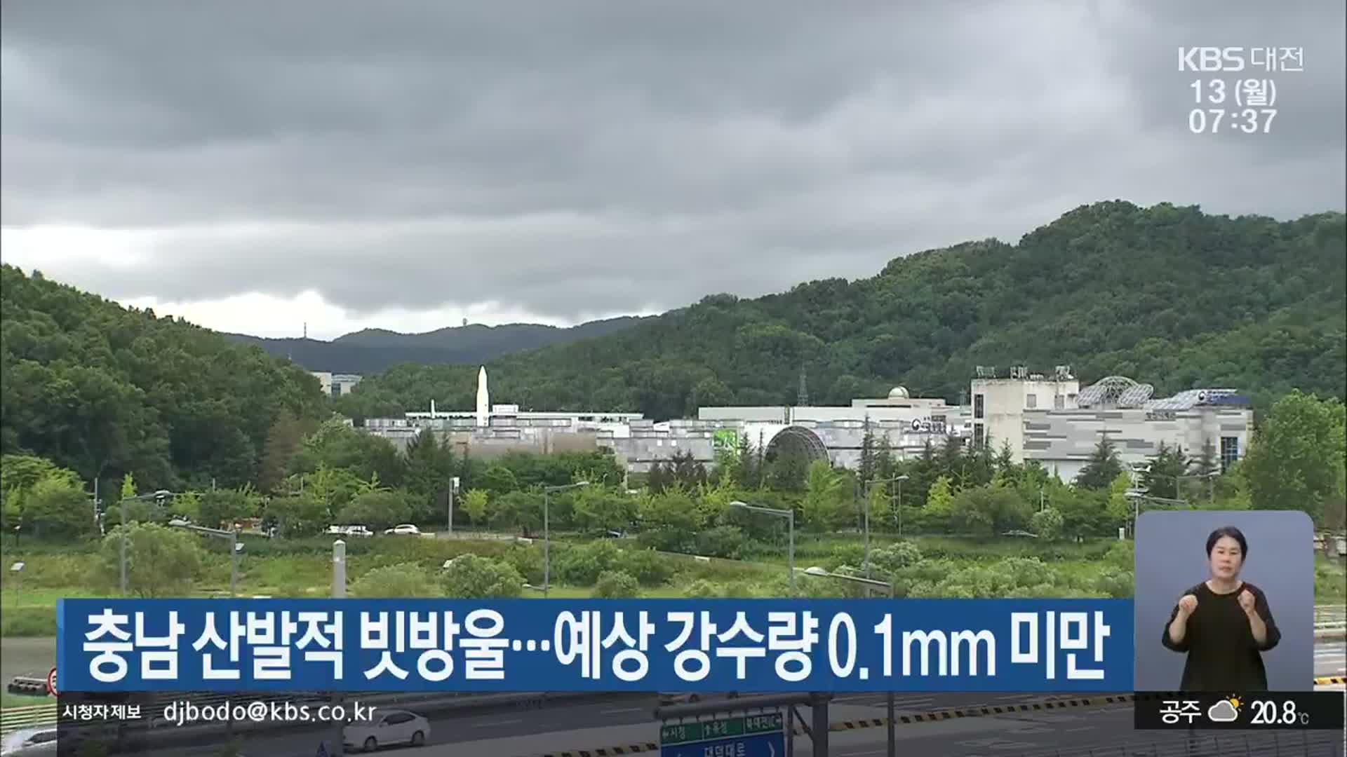 충남 산발적 빗방울…예상 강수량 0.1mm 미만