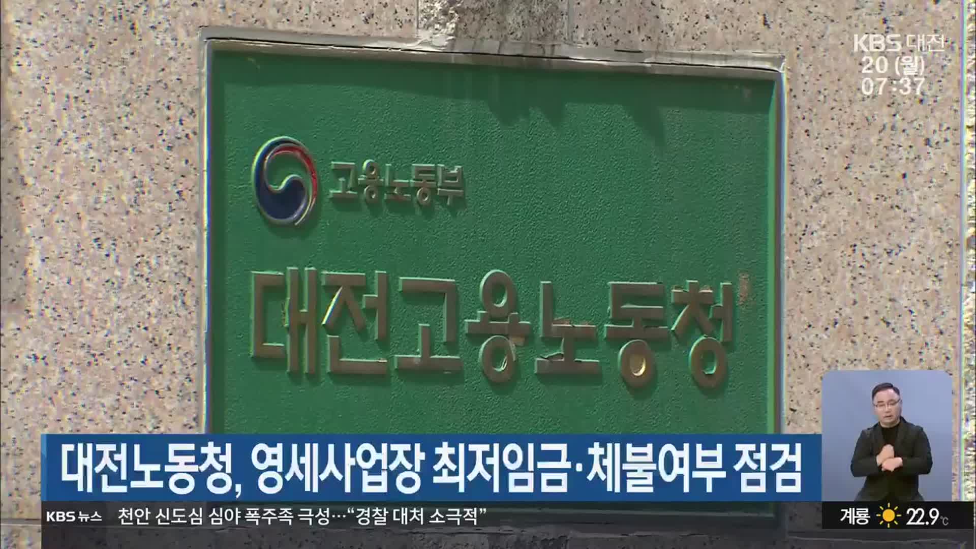 대전노동청, 영세사업장 대상 최저임금·체불여부 점검
