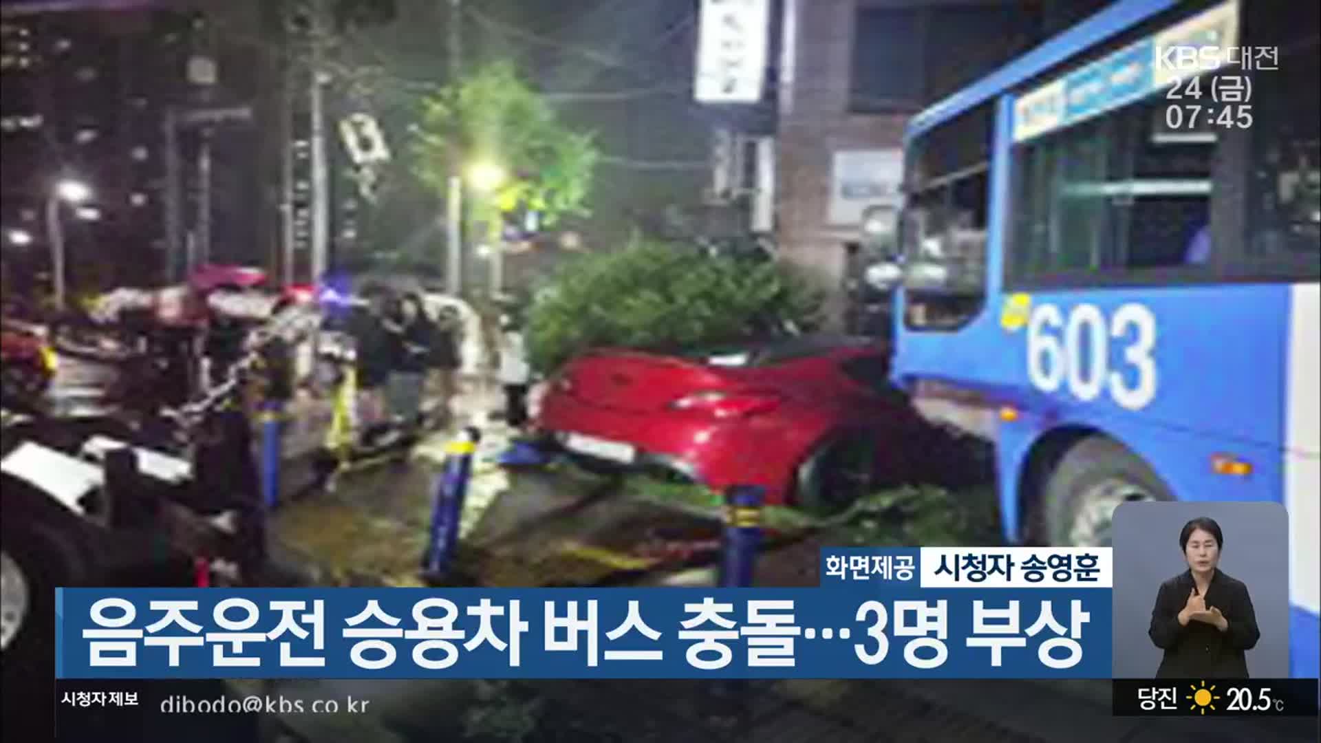 음주운전 승용차 버스 충돌…3명 부상