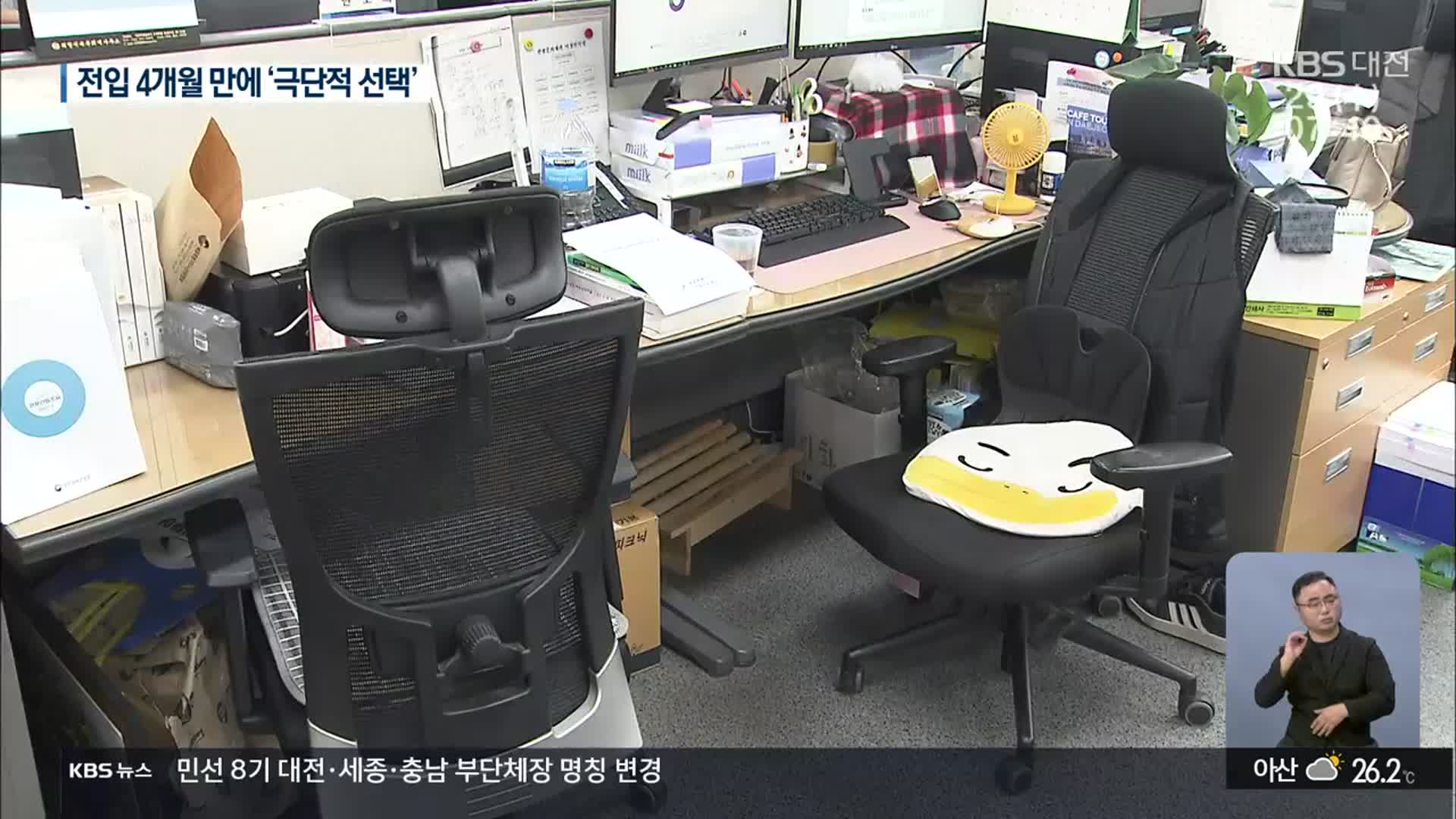 세종시 20대 공무원 극단적 선택…“3명이 하던 일 혼자 도맡아”