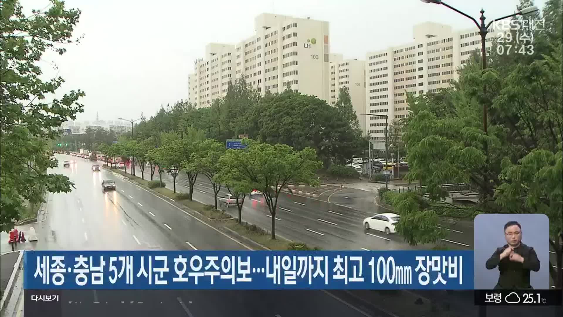 세종·충남 5개 시군 호우주의보…내일까지 최고 100㎜ 장맛비