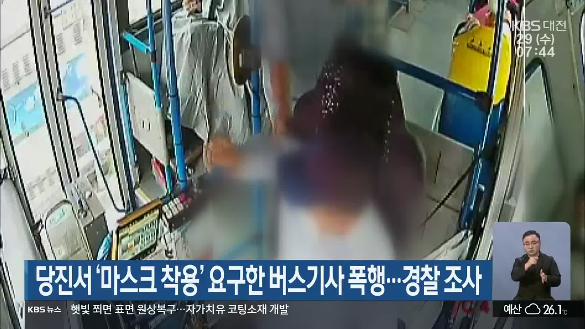 당진서 ‘마스크 착용’ 요구한 버스기사 폭행…경찰 조사
