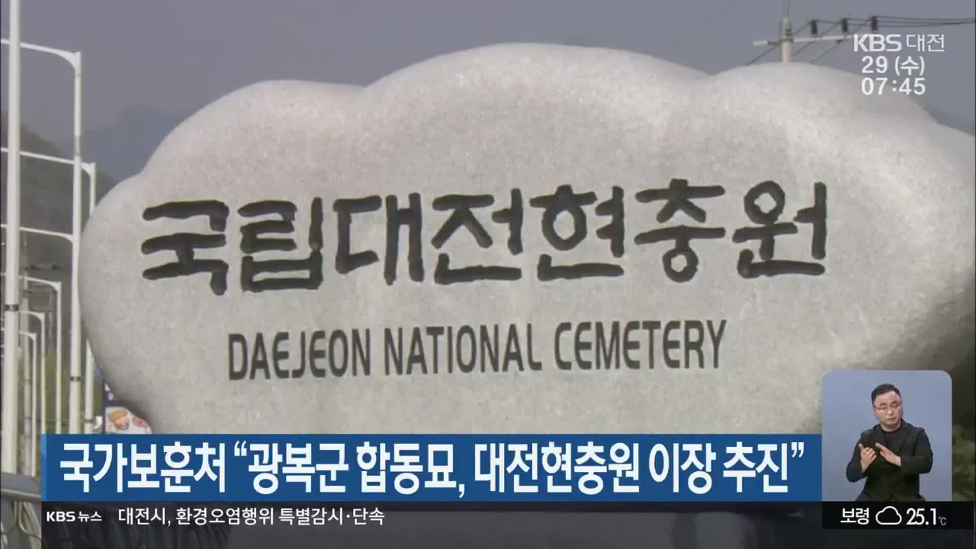 국가보훈처 “광복군 합동묘, 대전현충원 이장 추진”